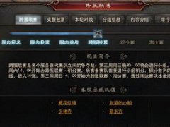 镇魔曲跨服联赛冠军7日决出 交流会报名启动