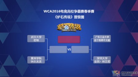 WCA2016电竞高校争霸赛席卷校园 晋级名单公布