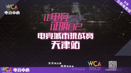 WCA电竞中心助力众联电竞再创天津电竞新高点