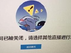 小智称直播房间遭关闭 被“放假式休息”