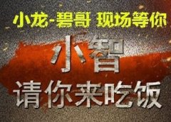 主播小智生日三千粉丝聚会 现场火爆遭警察驱散