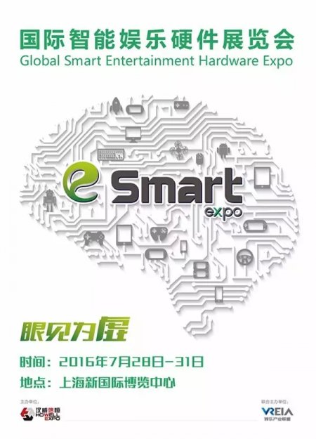 智能娱乐硬件日渐升温，eSmart7月精彩亮相