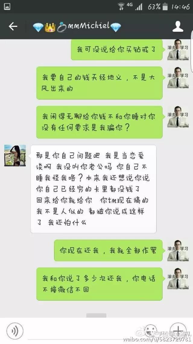 土豪花百万撩美臀女主播 最后竟被拉黑