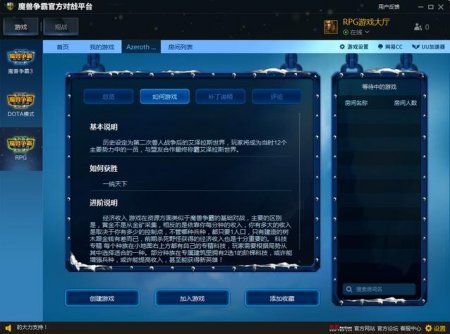 魔兽争霸官方对战平台RPG游戏大厅今日上线