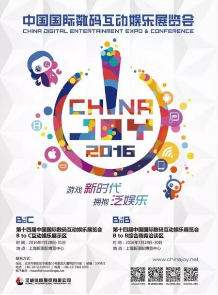 从同期会议调整，看2016ChinaJoy泛娱乐布局