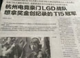 钱江晚报闹乌龙 DOTA2配图惊现LOL选手