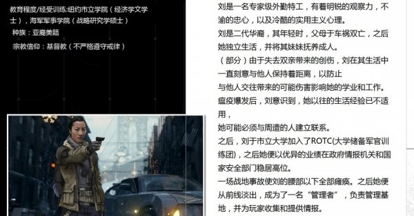 《全境封锁》全特工及组织特征及出没地区解析