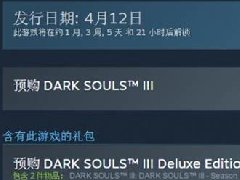 《黑暗之魂3》Steam国区预售价格飙升69元