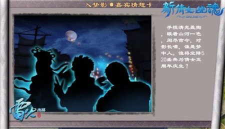 神秘嘉宾空降520发布会 倩女幽魂五周年引期待