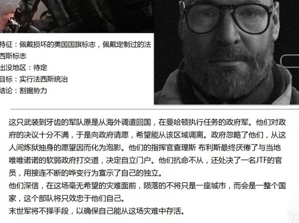 《全境封锁》全特工及组织特征及出没地区解析