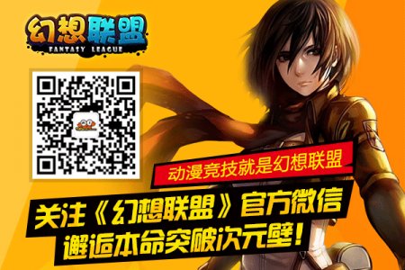 《幻想联盟》不仅能玩30V30燃斗，还能舔屏！