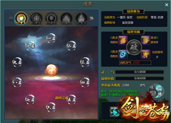 《剑破苍穹》公测版本前瞻 提升境界新玩法