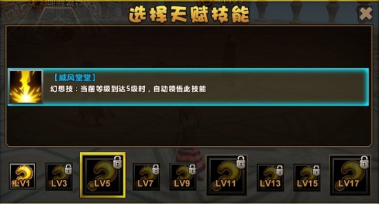 《幻想联盟》全新天赋设定登场！