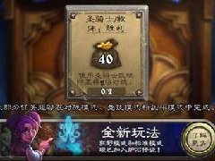 炉石:中国特色的狂野模式将是盘大棋