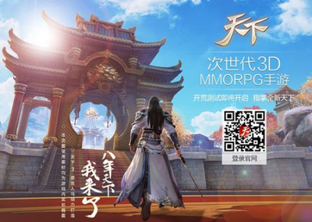 《天下3》深耕大IP，《致青春》戏份首曝