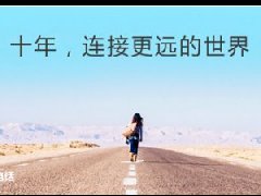 阿里通科技有限公司确认参展2016ChinaJoyBTOB