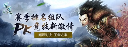 孙茜邀你体验回合新激情《问道》竞技场大改版