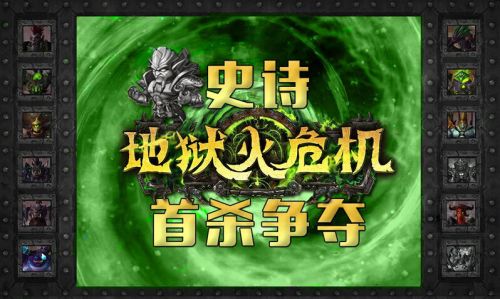 魔兽地狱火战况:Paragon首杀维哈里诞生