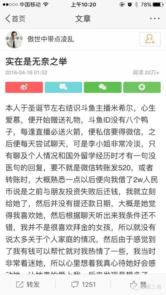 土豪花百万撩美臀女主播 最后竟被拉黑