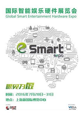 eSmart“全明星”展商阵容一览：业界巨头齐聚！