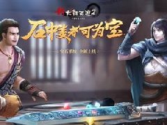 石中美者可为宝《新大话2》宝石系统全新上线