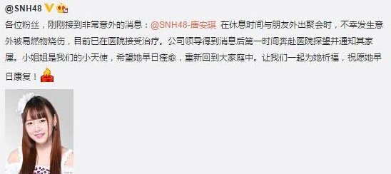 SNH48成员唐安琪意外烧伤 可爱私照图赏