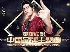 周杰伦再度直播LOL 将发布游戏主题曲