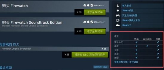 良心！Steam泄露《看火人》加入简体中文