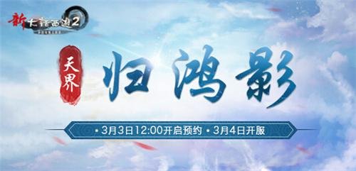 全民PK云匹配 新大话2天梯比武震撼来袭