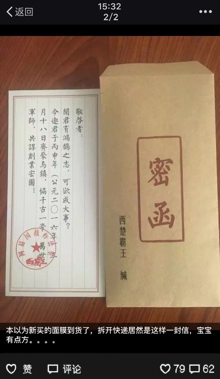 《西楚霸王》发布会邀请函曝光 神秘嘉宾引猜想