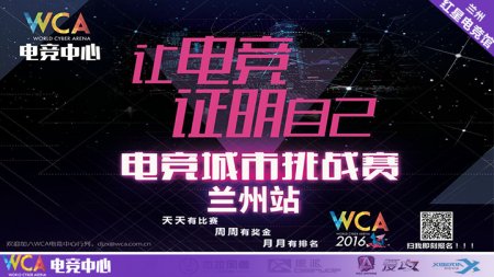 WCA与红星电竞共同创造甘肃电竞至高新起点