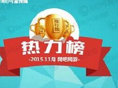 11月网吧榜:战舰世界强势上升 Dota下滑