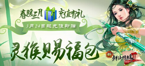 3月24日《新剑网2》三月版本火爆来袭