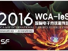 WCA大学正式开课 培养电竞裁判助力电竞奥运