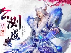 《洛神》公测已开启 新版本角色大盘点