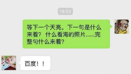 【囧图】提问：等下一天亮的下句是什么？