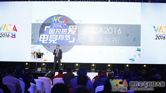 因为热爱 电竞有梦 WCA2016战略全面升级