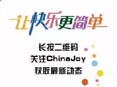 易宝支付确认参展2016ChinaJoyBTOB