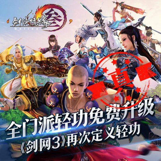 《剑网3》经典轻功回顾视频：郭炜炜预告4月大更新