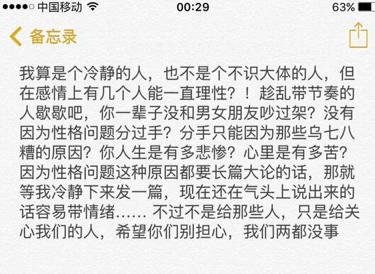 感情走到终点 名解说苏小妍深夜长博宣布分手