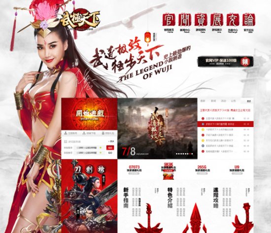 《武极天下》PC版新官网上线 将不删档测试