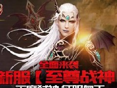 探索奇幻森林 《兵王》今日新服解封无尽宝藏