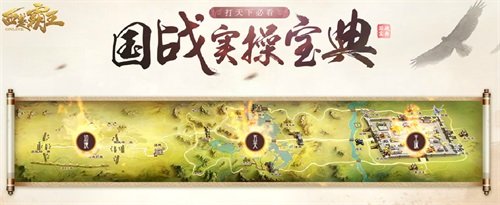 《西楚霸王》万人国战魔鬼教程曝光 玻璃心慎入