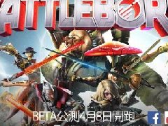 《为战而生》4月8日Beta测试 故事预告片公布