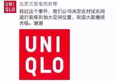 囧图:带你逛逛优衣库试衣间