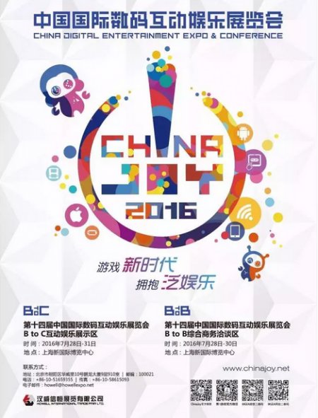 2016ChinaJoy秀肌肉，看中国手游平台哪家强？