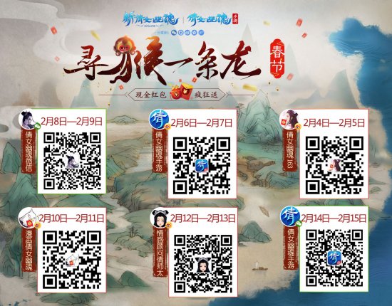 孙悟空还情债！《新倩女幽魂》现金红包疯狂送