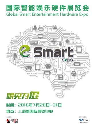 首届eSmart：智能硬件新时代更要“硬”着来