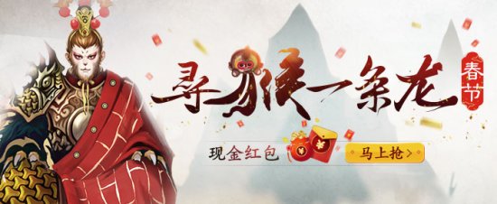 孙悟空还情债！《新倩女幽魂》现金红包疯狂送