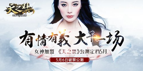 《天之禁》公测版本抢先玩 骨灰体验服预约开启